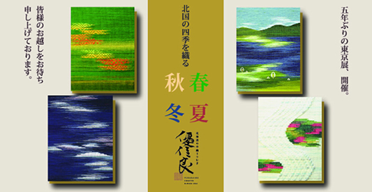 97cm×43cm作品サイズ優佳良織『秋の摩周湖』 絵画